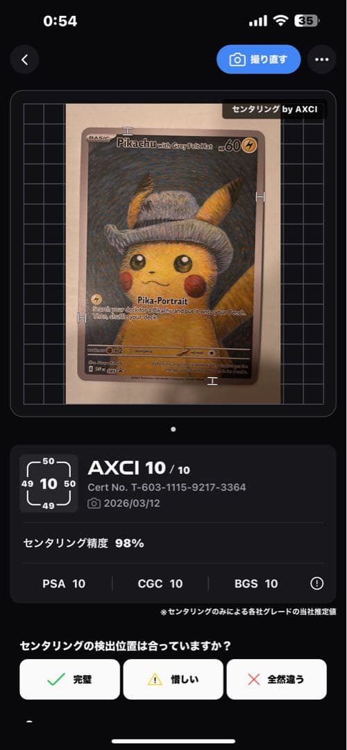 星月夜　ピカチュウ　ゴッホ展