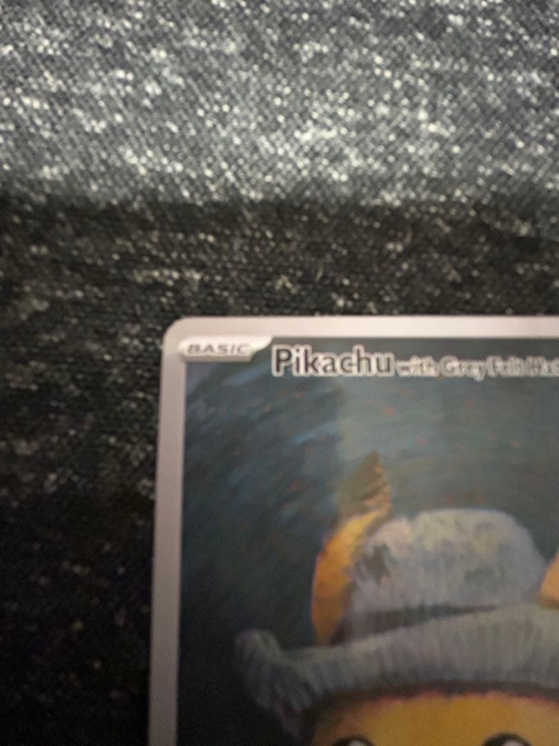 星月夜　ピカチュウ　ゴッホ展