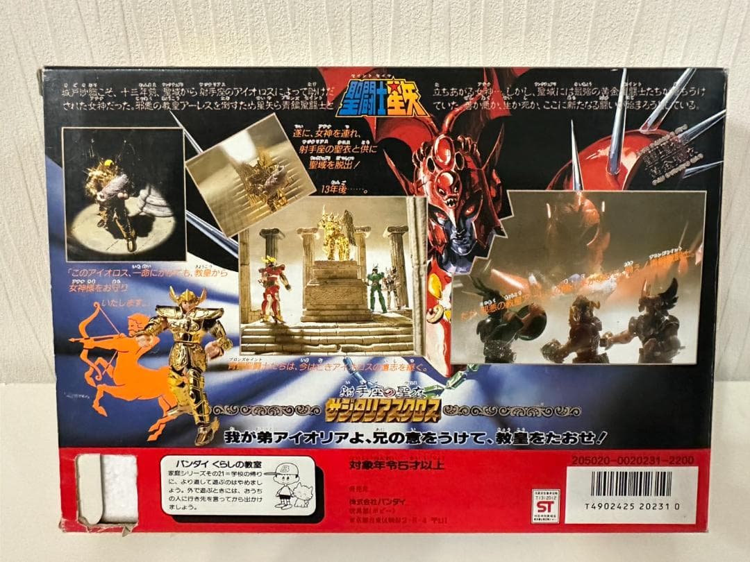 聖闘士聖衣大系 サジタリアス 黄金聖衣 箱付