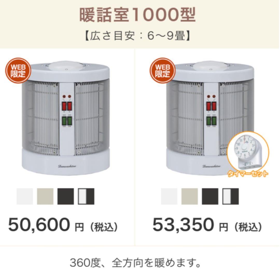 火傷しないストーブ 暖話室1000