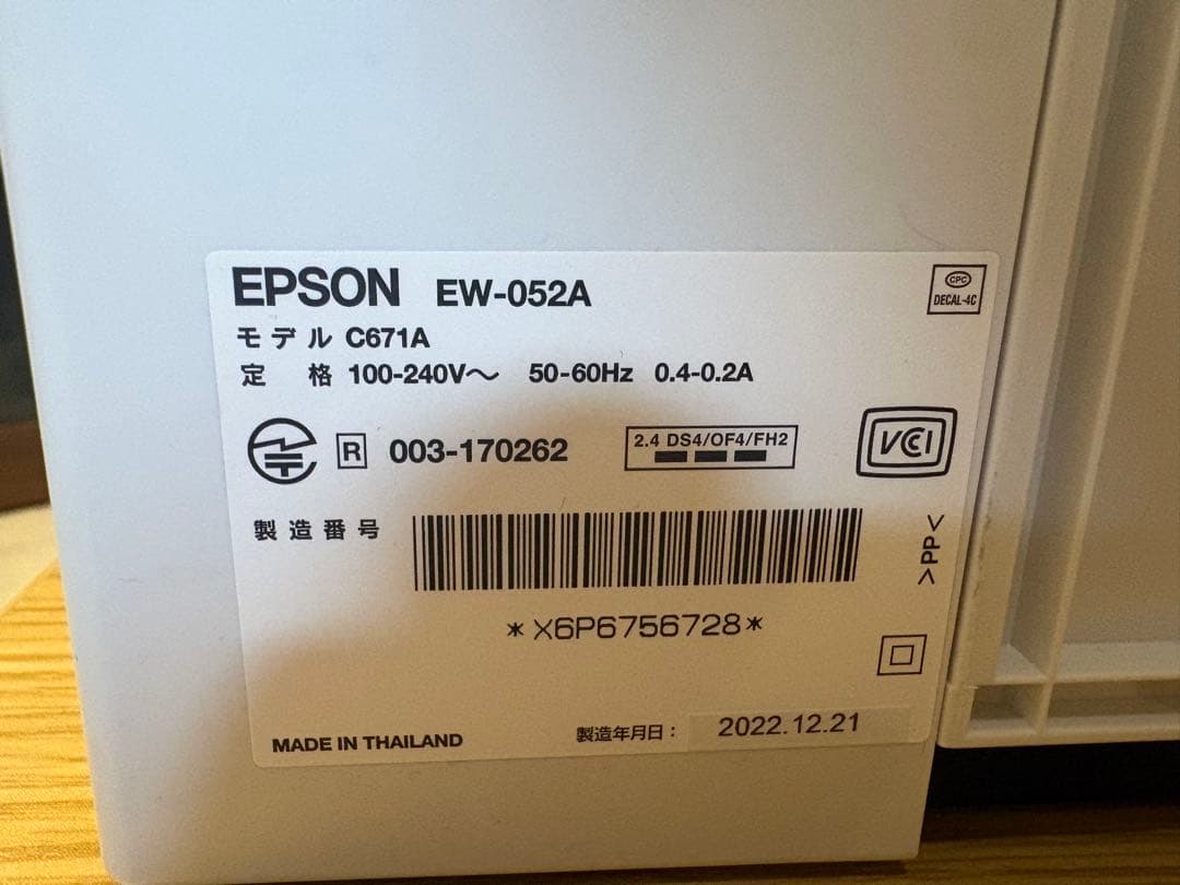 EPSON EW-052A インクジェットプリンター本体＆純正インクカートリッジ
