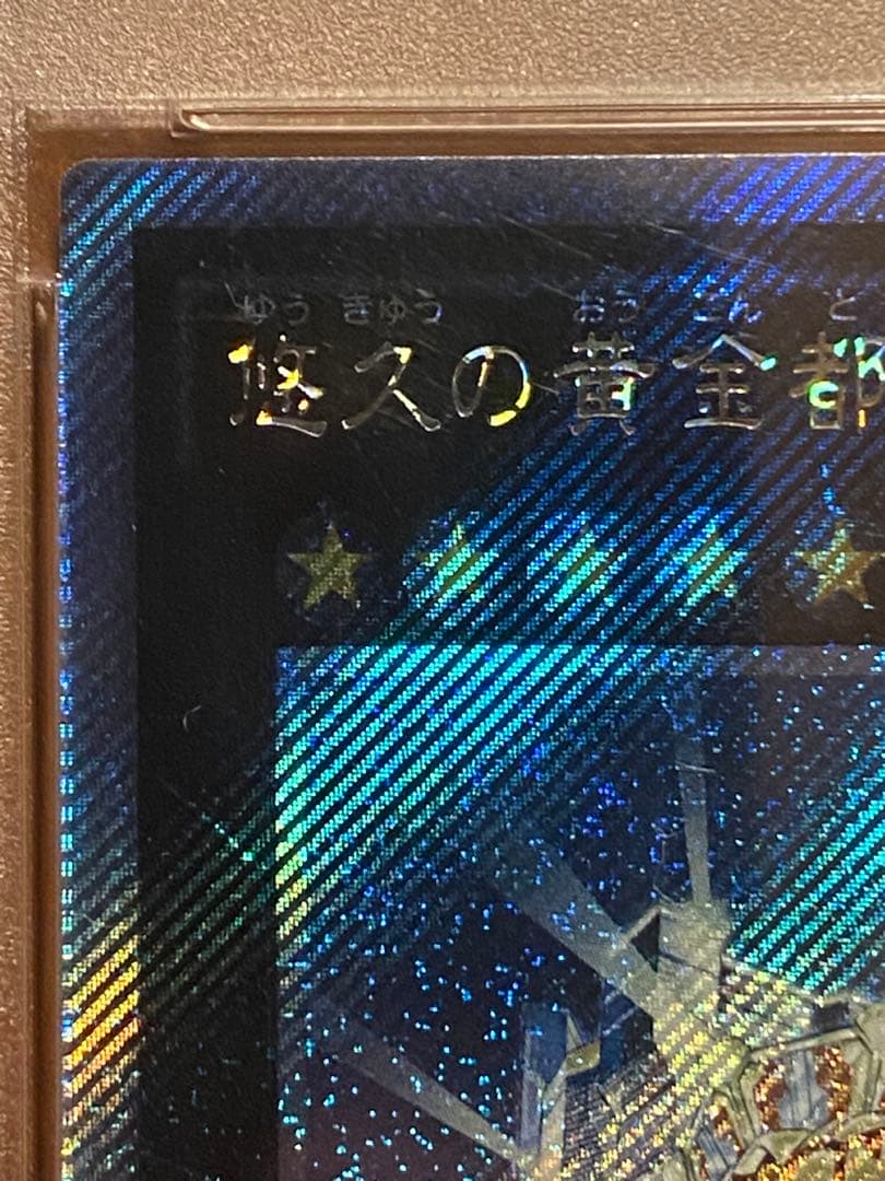 PSA10 悠久の黄金都市 グランポリス [EP14-JP053]