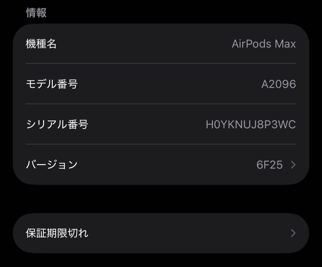 Apple AirPods Max （Lightning）：6F25 シルバー