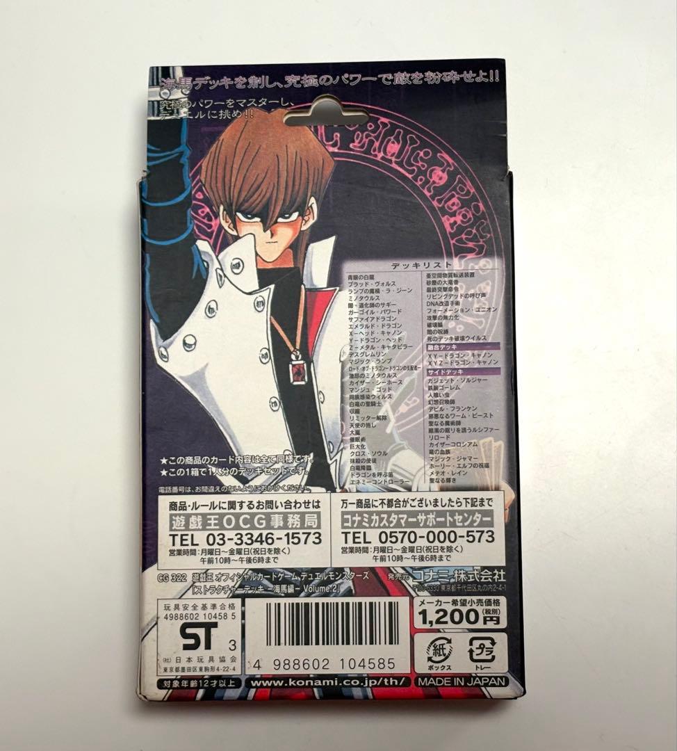 【開封済・未使用・帯有】遊戯王 ストラクチャーデッキ海馬編 Volume.2