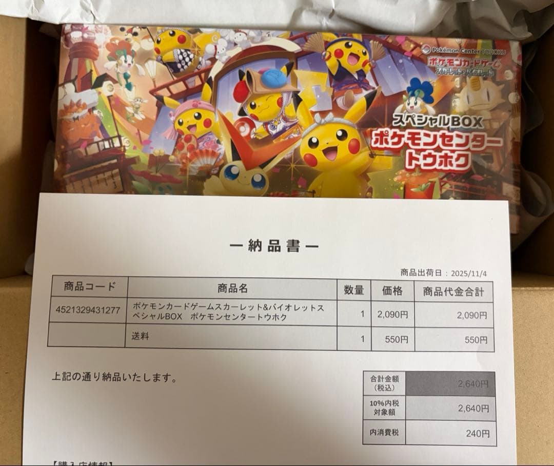 ポケモンカードゲーム ポケモンセンター ヒロシマ トウホク 2箱セット