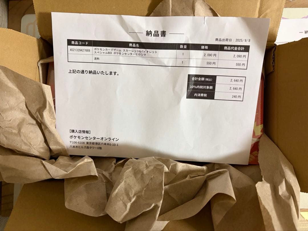 ポケモンカードゲーム ポケモンセンター ヒロシマ トウホク 2箱セット