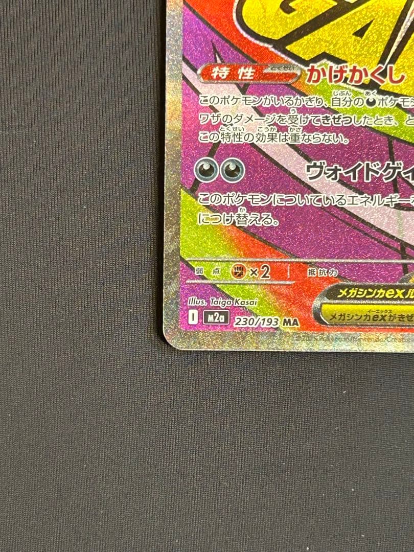 ポケモンカード　MA フルコンプリート10枚セット