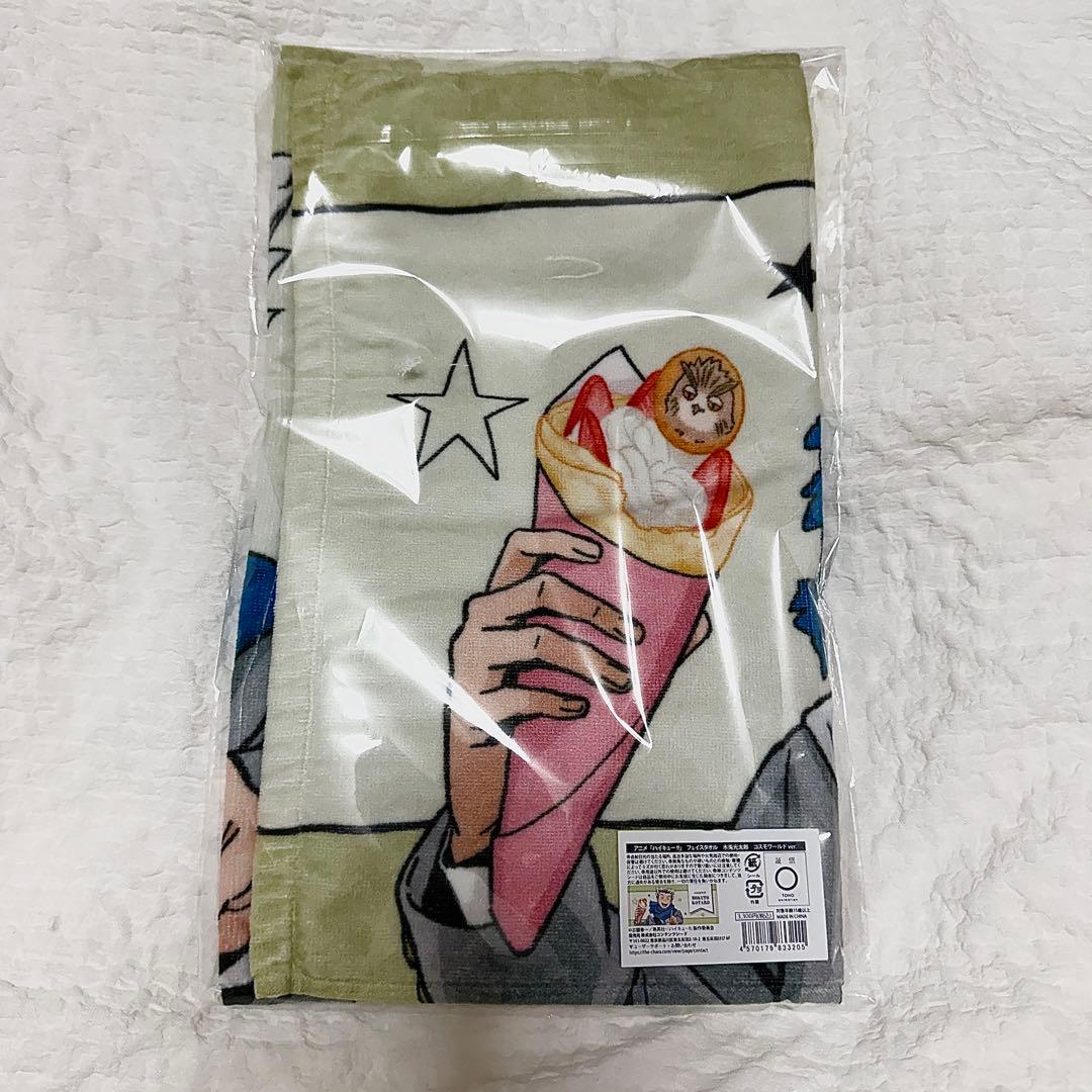 ハイキュー!! よこはまコスモワールド 限定 フェイスタオル 木兎光太郎 横浜