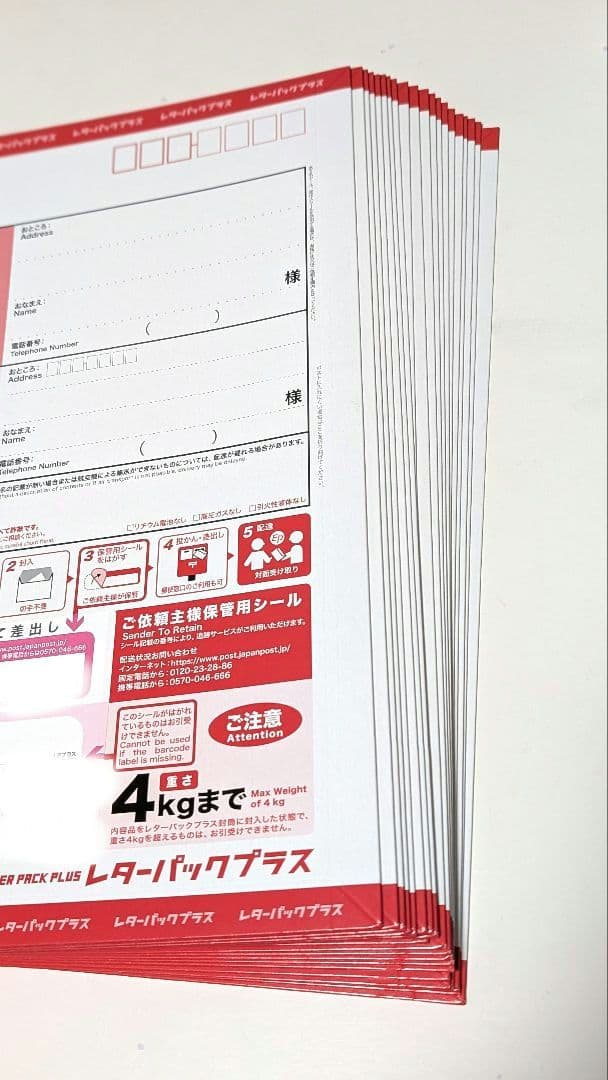 レターパックプラス 600 4kgまで 20枚