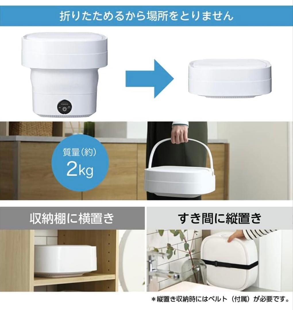 ★全新未使用★ドウシシャ(DOSHISHA)折りたためる洗濯機 ホワイト
