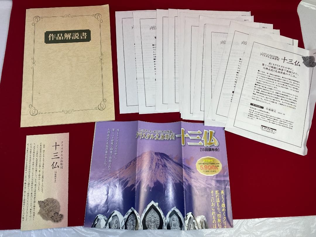トップアート クリスタル 立体彫刻 十三仏 13点セット 作品解説書付 仏像
