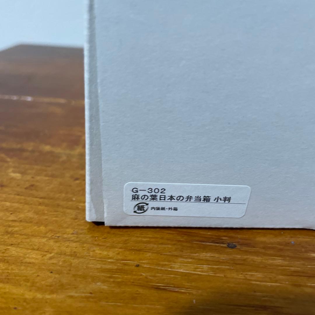 【新品・未使用】越前漆器 雅乃 麻の葉 日本の弁当箱 吉祥紋 縁起物 日本製