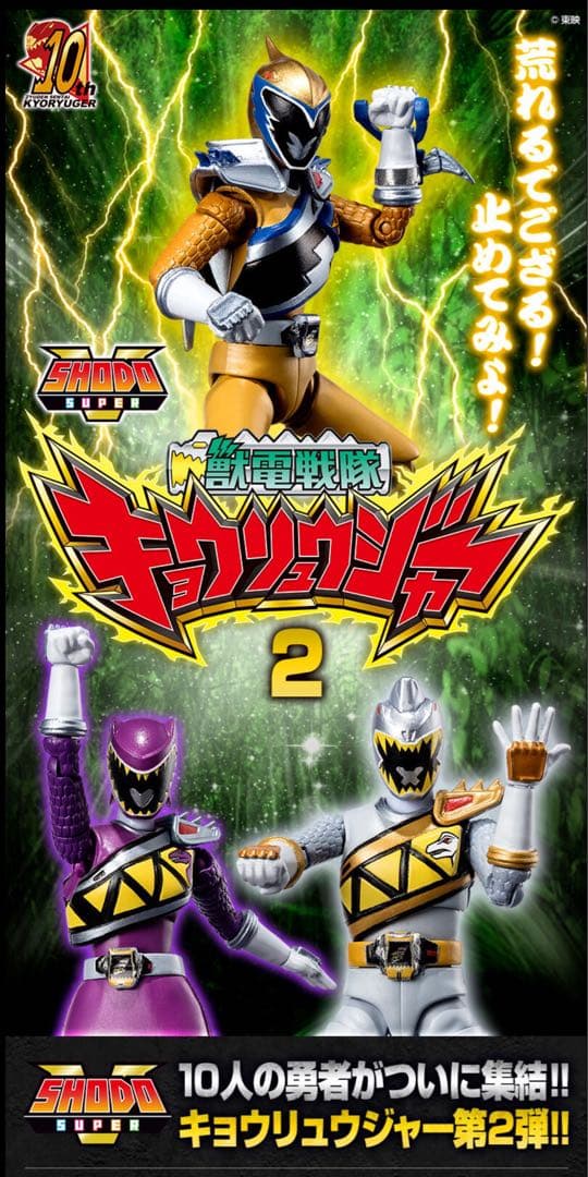 SHODO SUPER 獣電戦隊キョウリュウジャー1 2 3セット＋ロボ【新品】