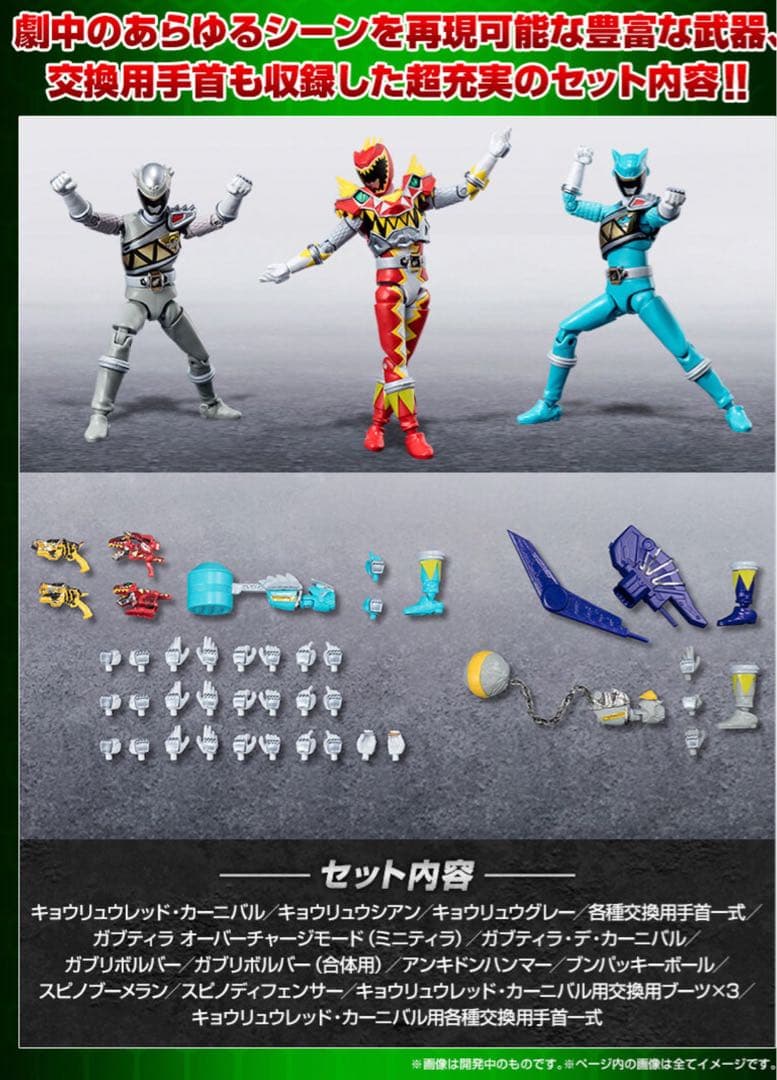 SHODO SUPER 獣電戦隊キョウリュウジャー1 2 3セット＋ロボ【新品】