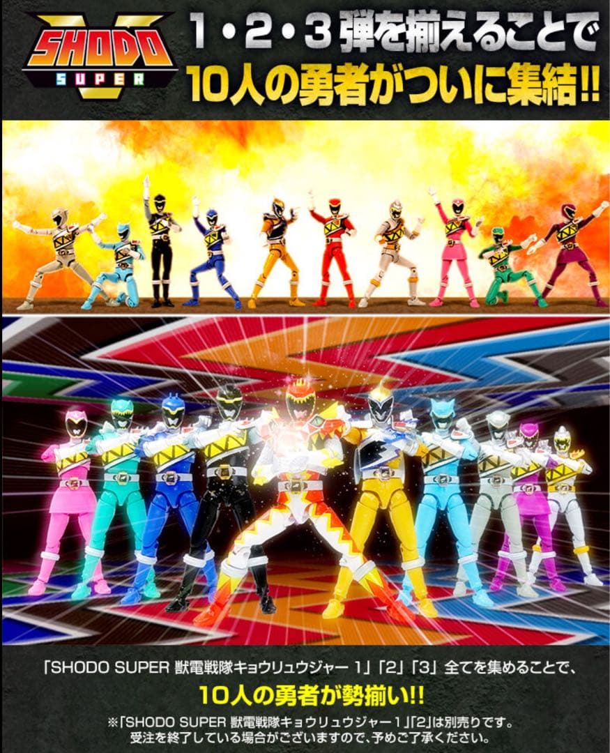 SHODO SUPER 獣電戦隊キョウリュウジャー1 2 3セット＋ロボ【新品】