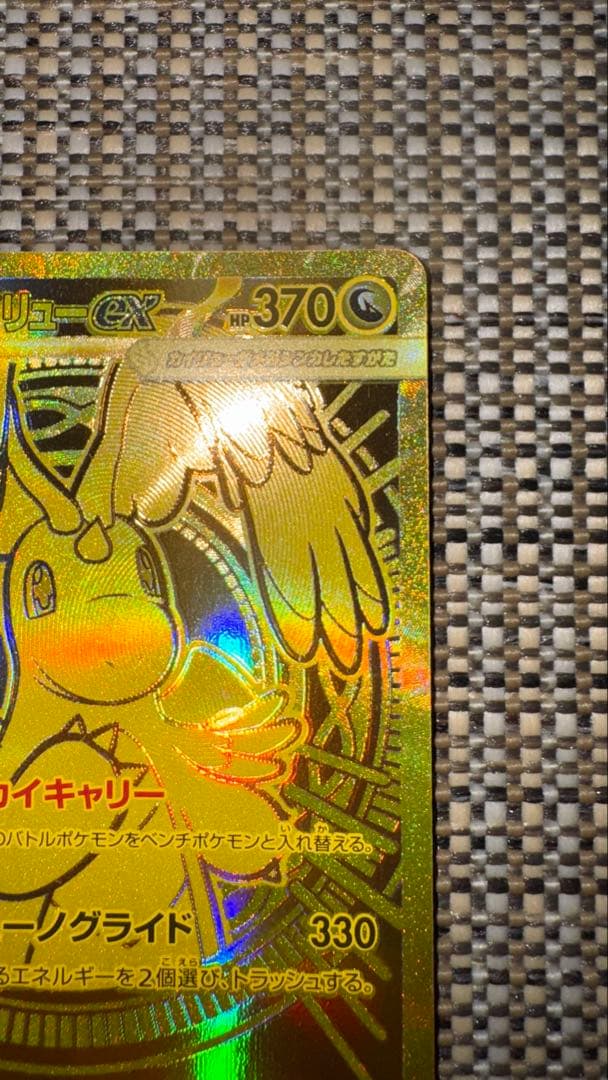 【美品】 メガカイリューex MUR