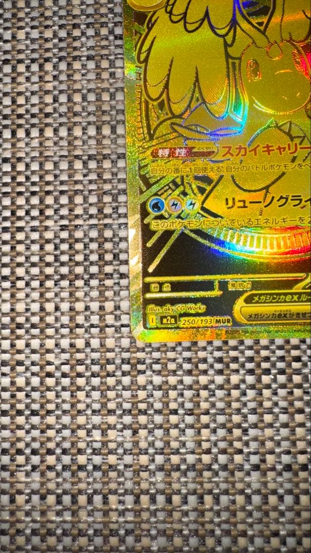 【美品】 メガカイリューex MUR