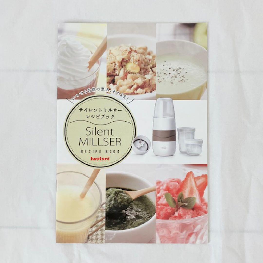 IwatanI サイレントミルサー　ミキサーIFM-S30G ガラス容器おろし刃