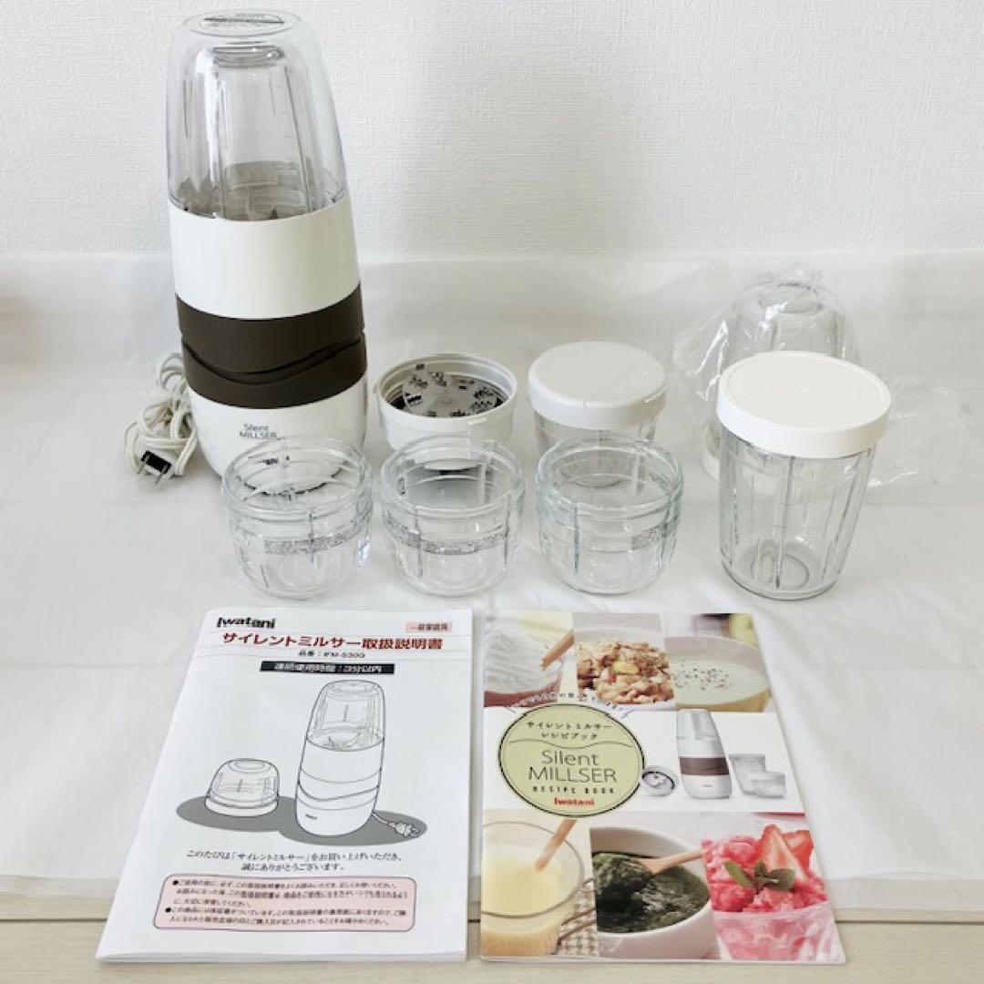 IwatanI サイレントミルサー　ミキサーIFM-S30G ガラス容器おろし刃