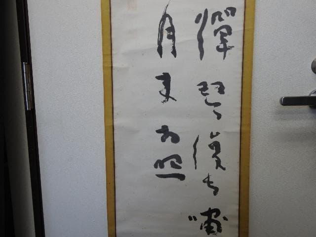 橋本独座　二行書　箱なし　MA563