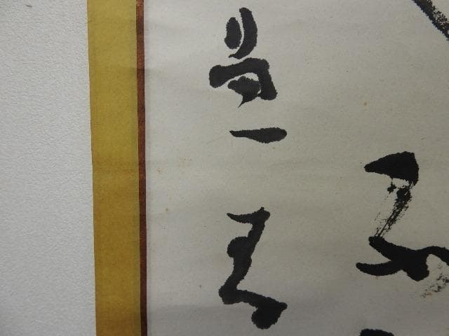 橋本独座　二行書　箱なし　MA563