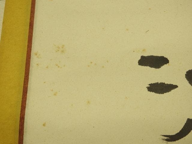 橋本独座　二行書　箱なし　MA563