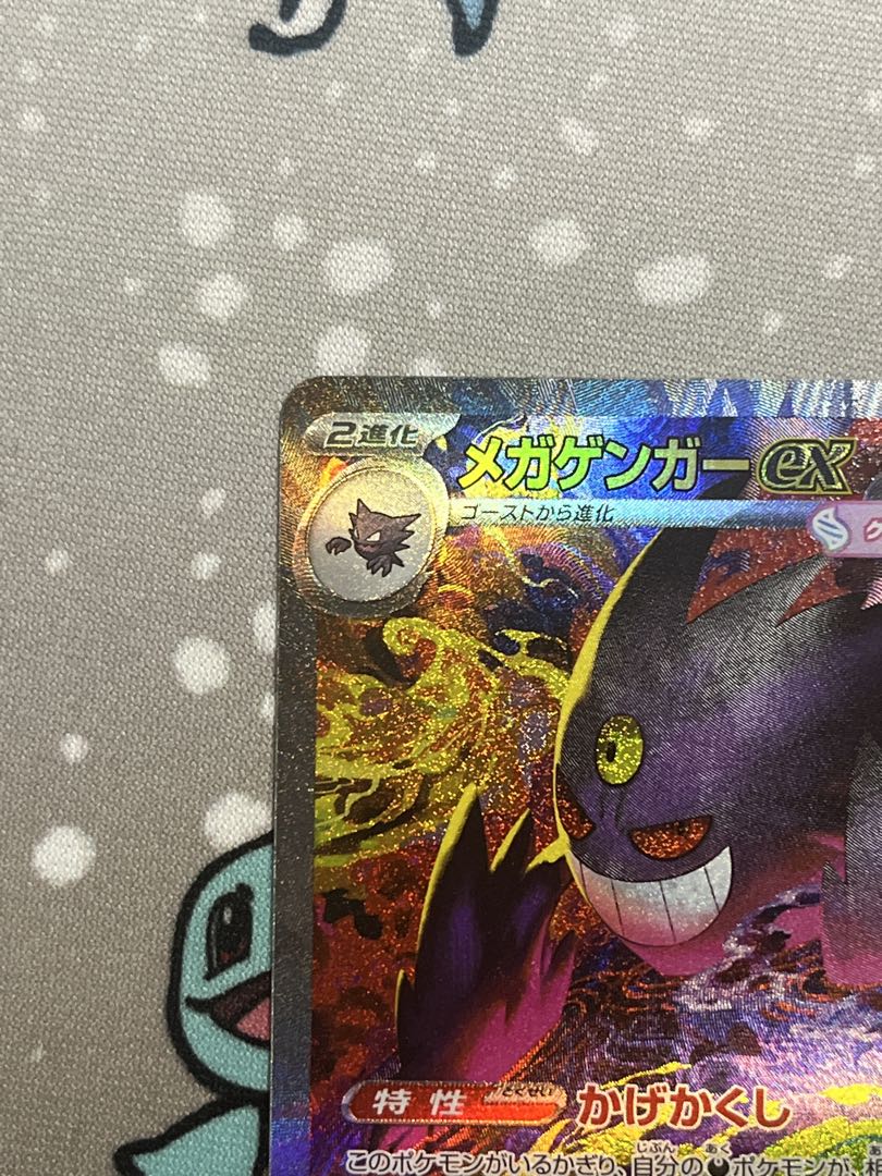 メガゲンガーex sar