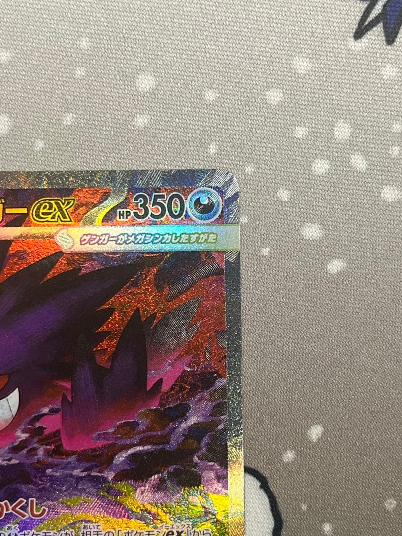 メガゲンガーex sar