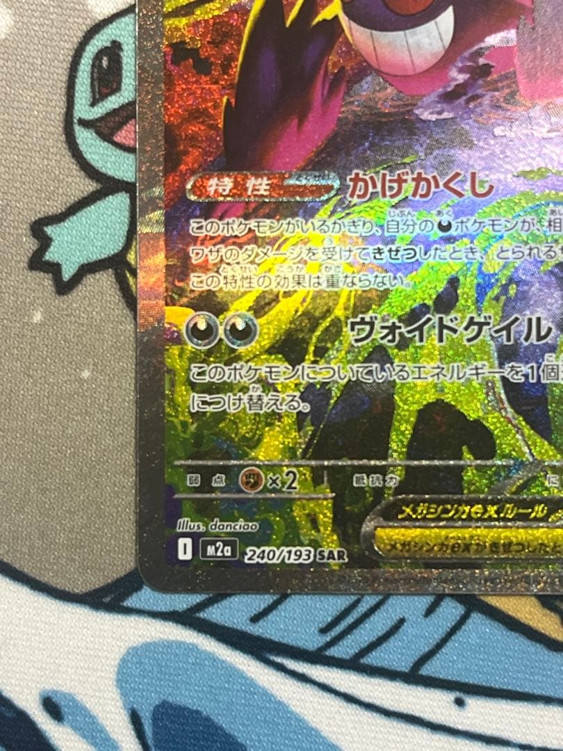 メガゲンガーex sar