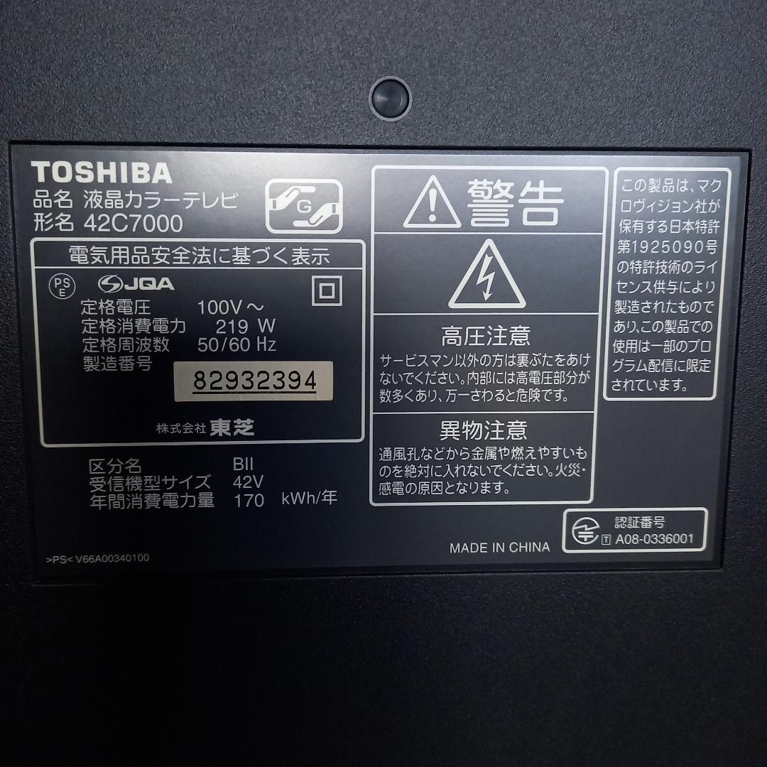 TOSHIBA 42V型 ハイビジョン液晶テレビ REGZA 42C7000