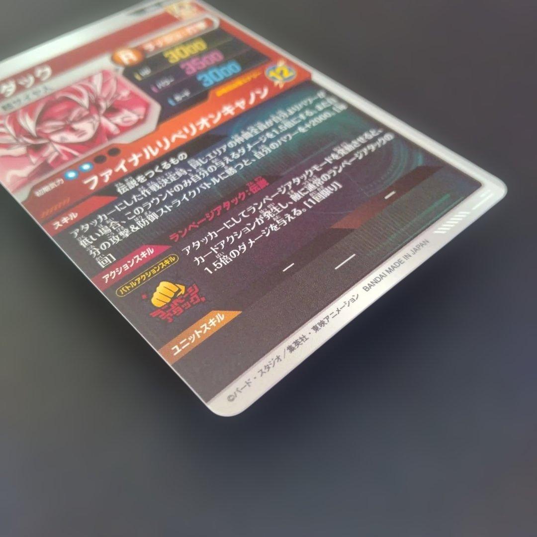 ドラゴンボールスーパーダイバーズ　SDV3-043 バーダック　パラレル