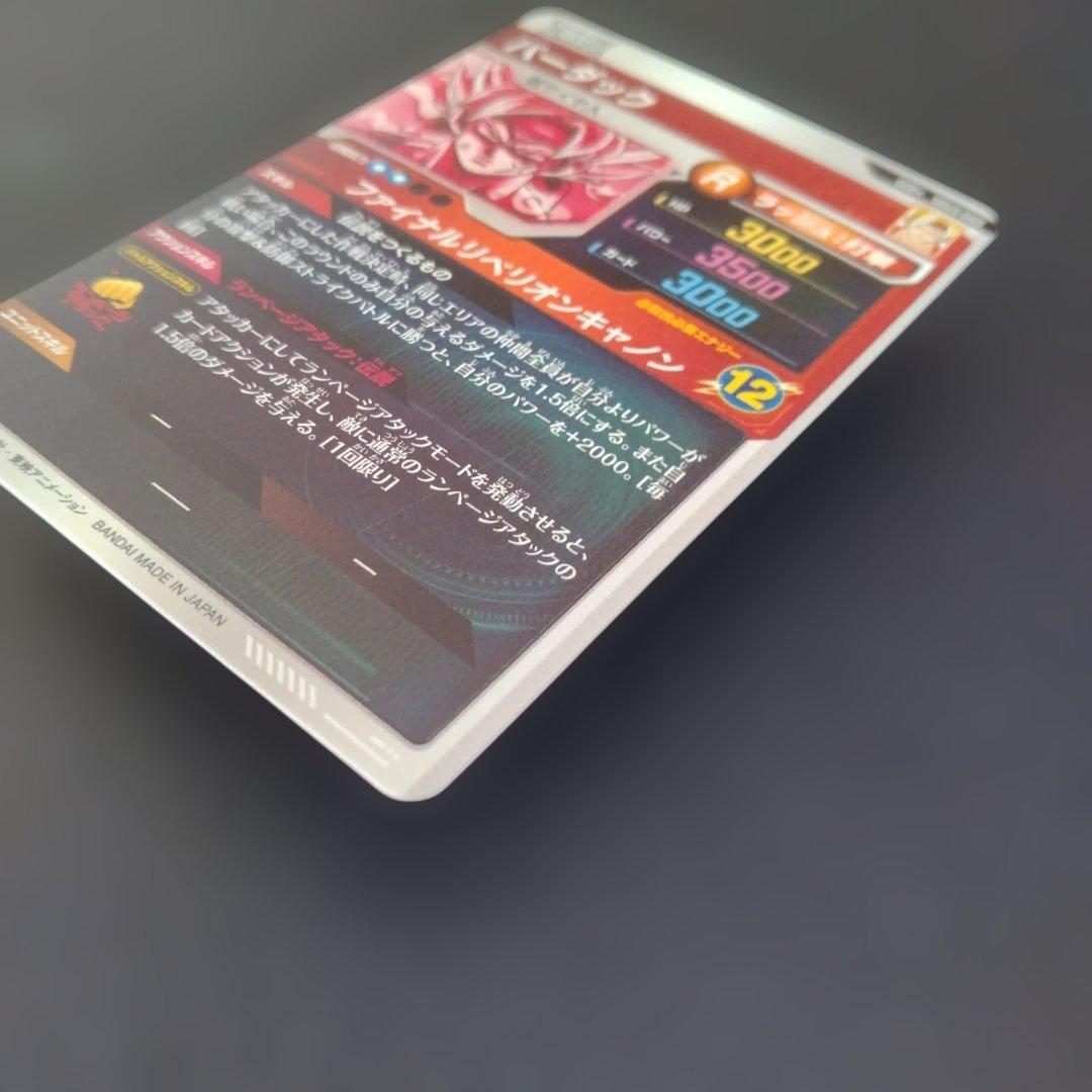 ドラゴンボールスーパーダイバーズ　SDV3-043 バーダック　パラレル