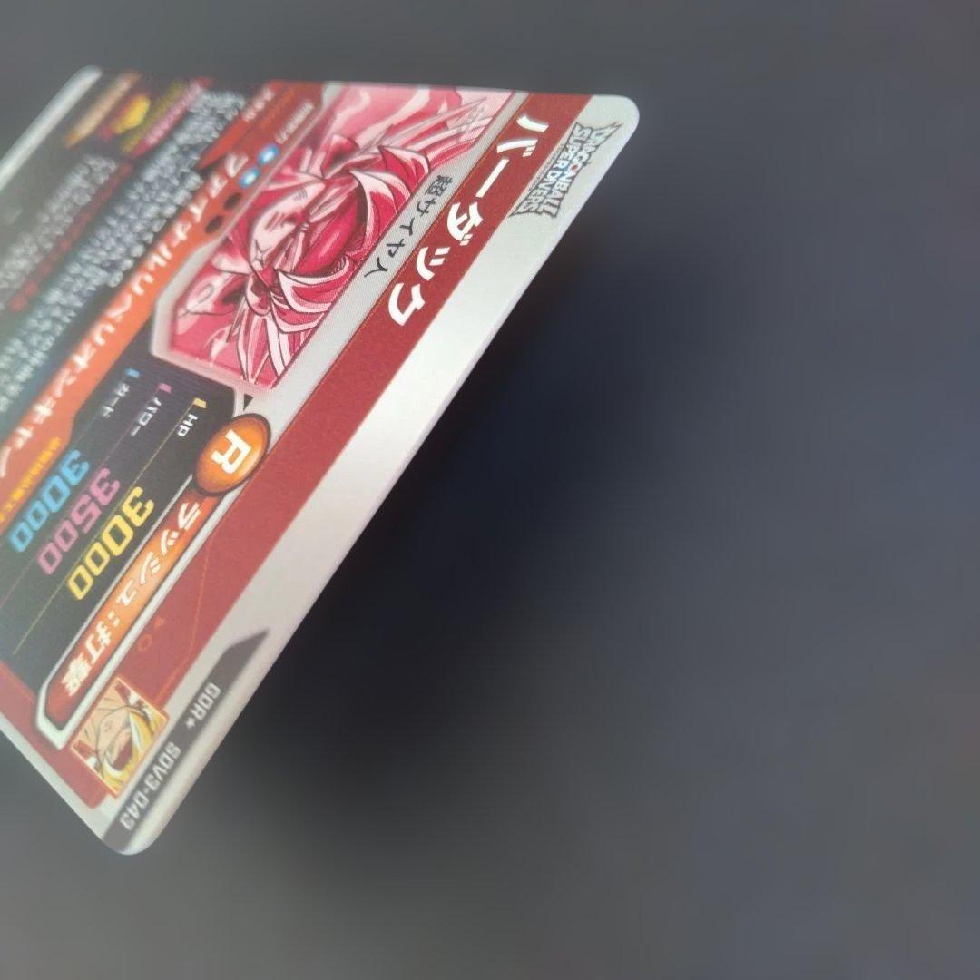 ドラゴンボールスーパーダイバーズ　SDV3-043 バーダック　パラレル