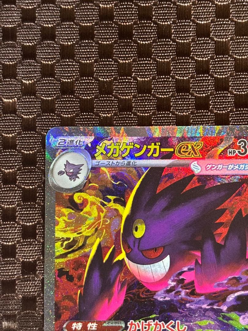 【美品・硬質カードケース付き】メガゲンガーexSAR 240/193