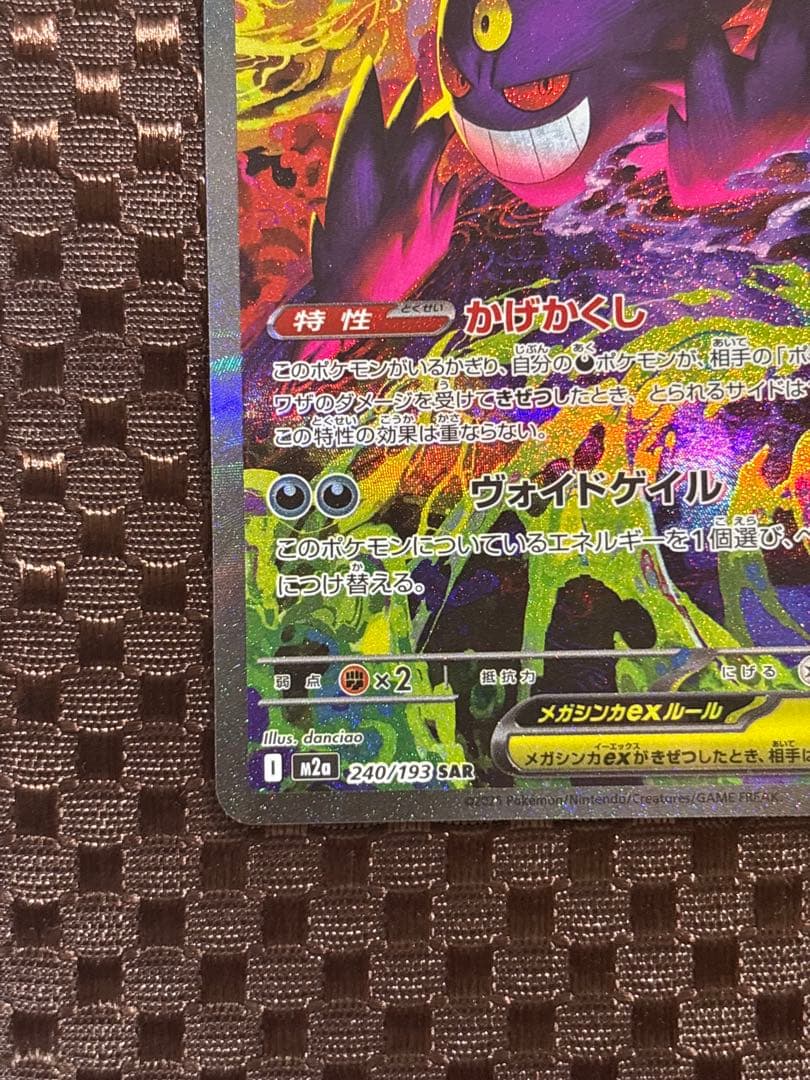 【美品・硬質カードケース付き】メガゲンガーexSAR 240/193