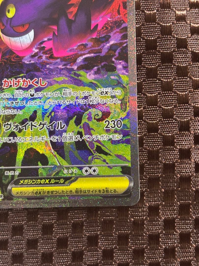 【美品・硬質カードケース付き】メガゲンガーexSAR 240/193