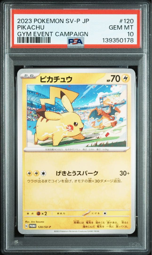 【PSA10 3連番】 げきとうスパーク2023 & 2024 & 2025