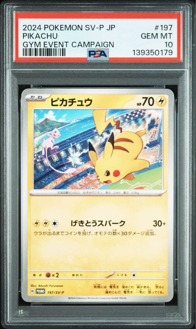 【PSA10 3連番】 げきとうスパーク2023 & 2024 & 2025