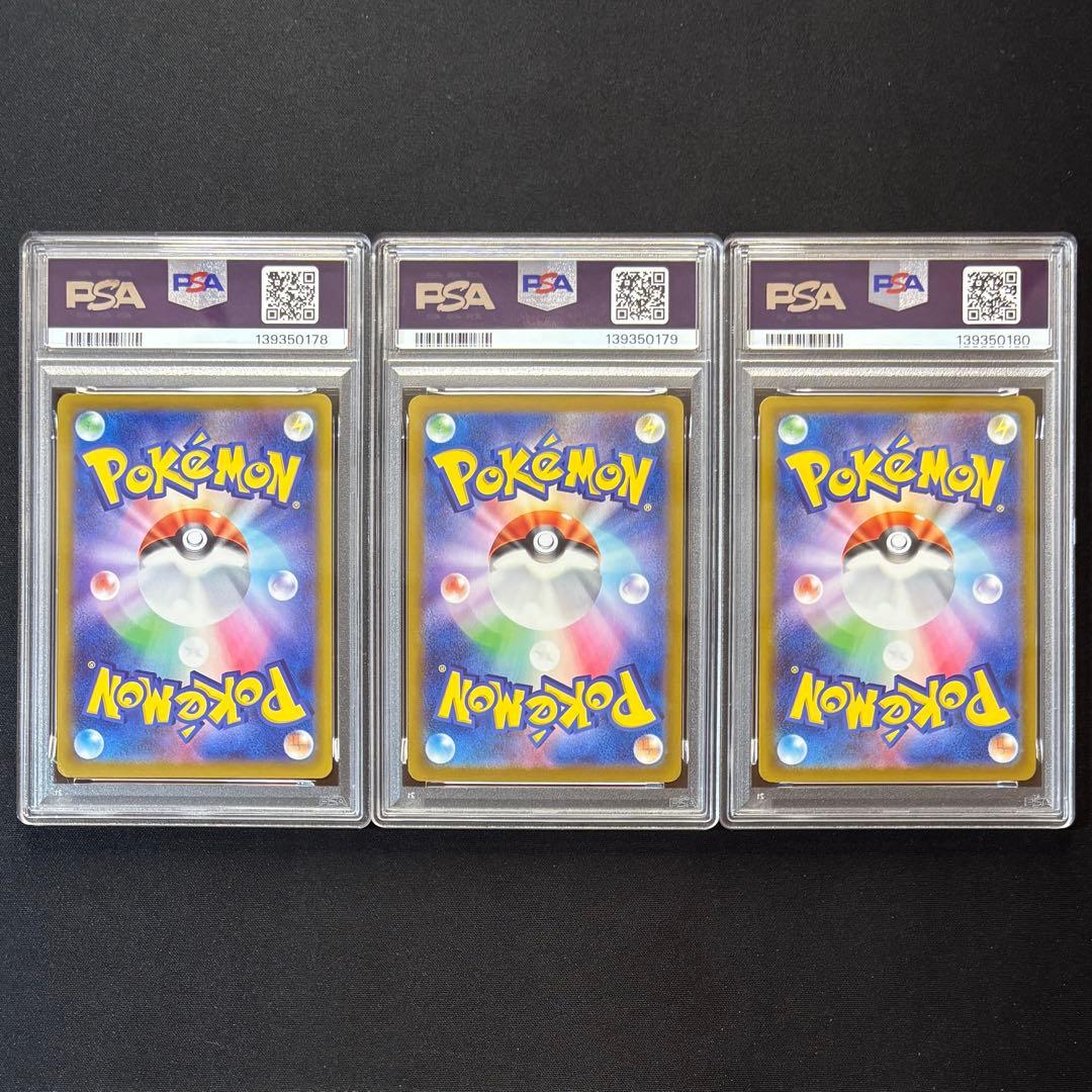 【PSA10 3連番】 げきとうスパーク2023 & 2024 & 2025