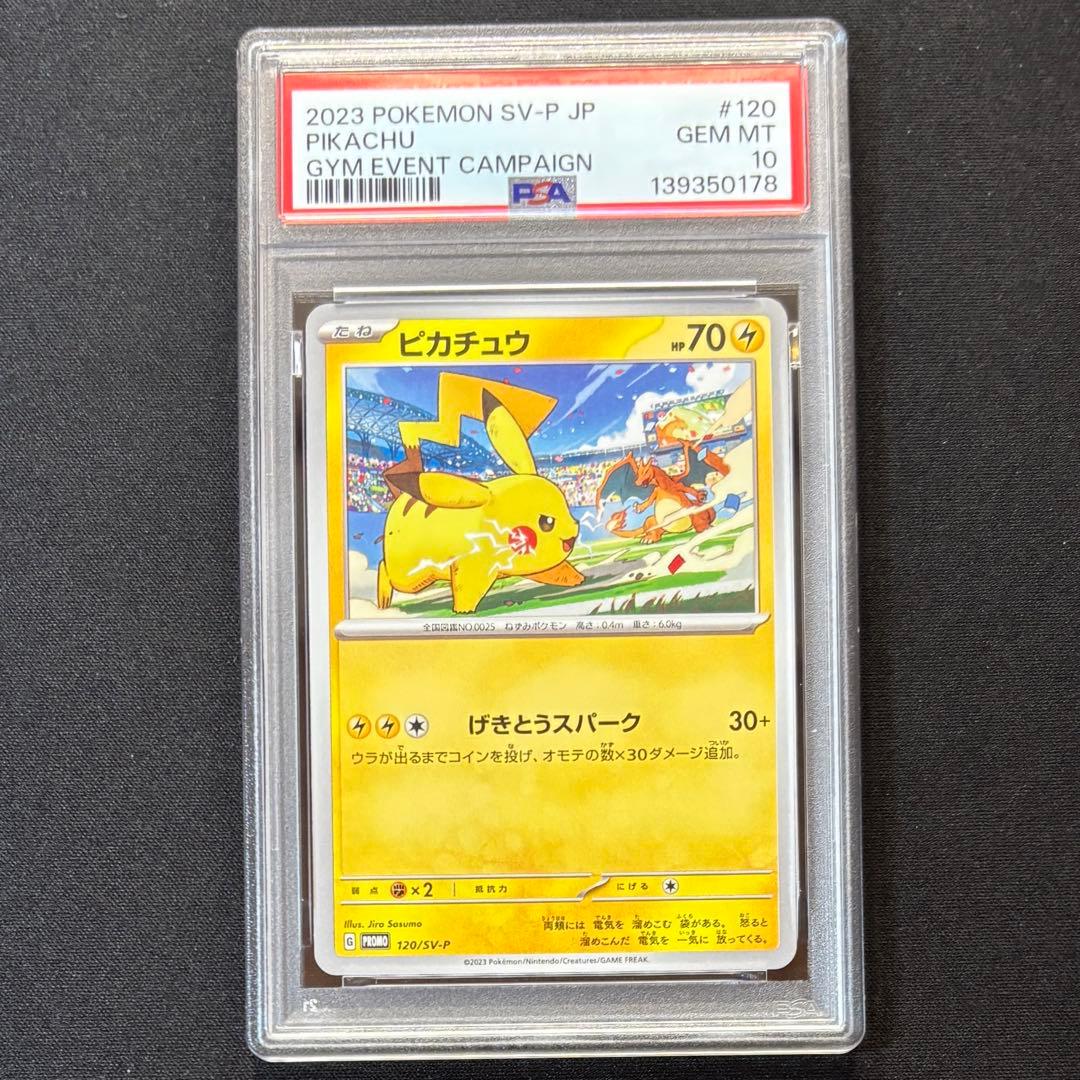 【PSA10 3連番】 げきとうスパーク2023 & 2024 & 2025