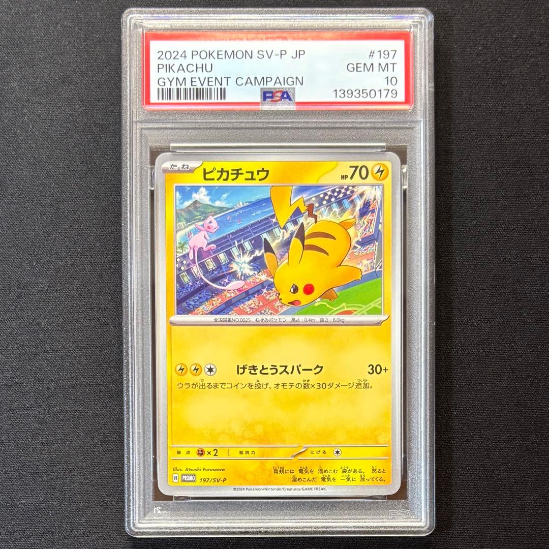 【PSA10 3連番】 げきとうスパーク2023 & 2024 & 2025