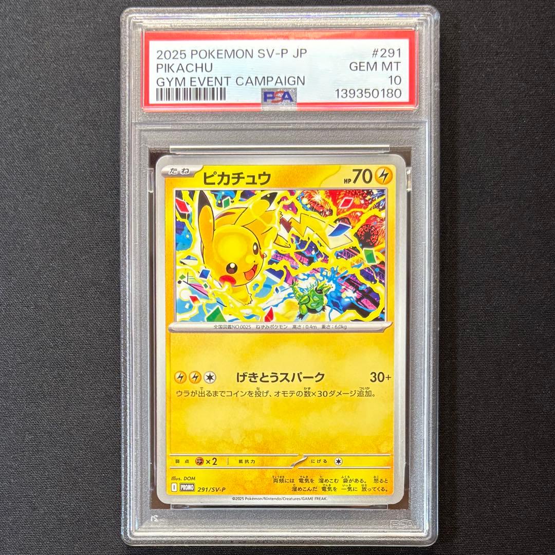 【PSA10 3連番】 げきとうスパーク2023 & 2024 & 2025