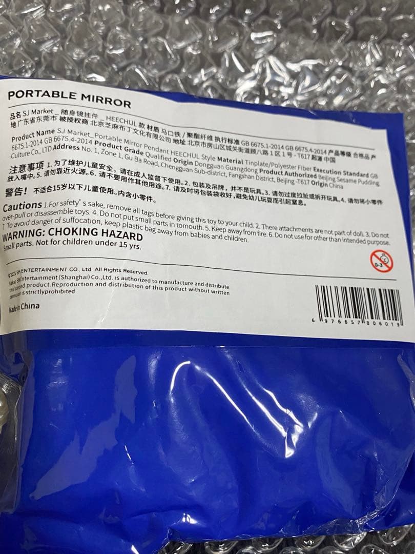 SUPERJUNIOR SJMarket 中国 ポータブルミラー ヒチョル