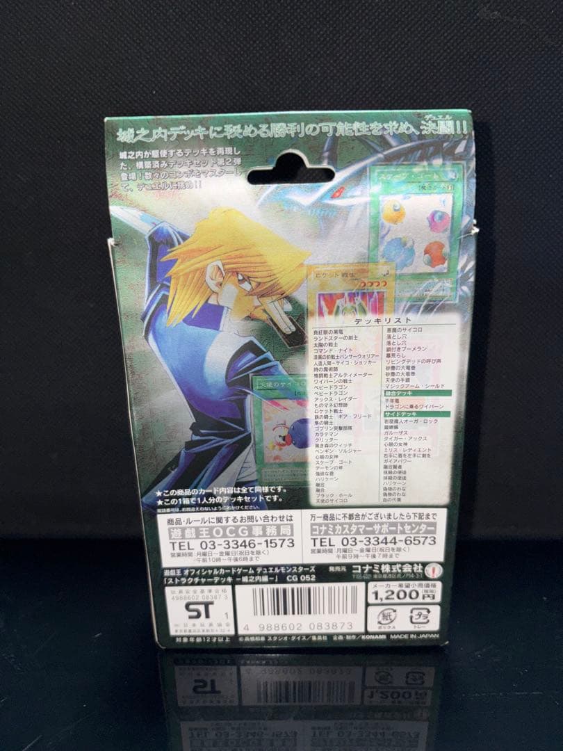 遊戯王 ストラクチャーデッキ 城之内vol.1