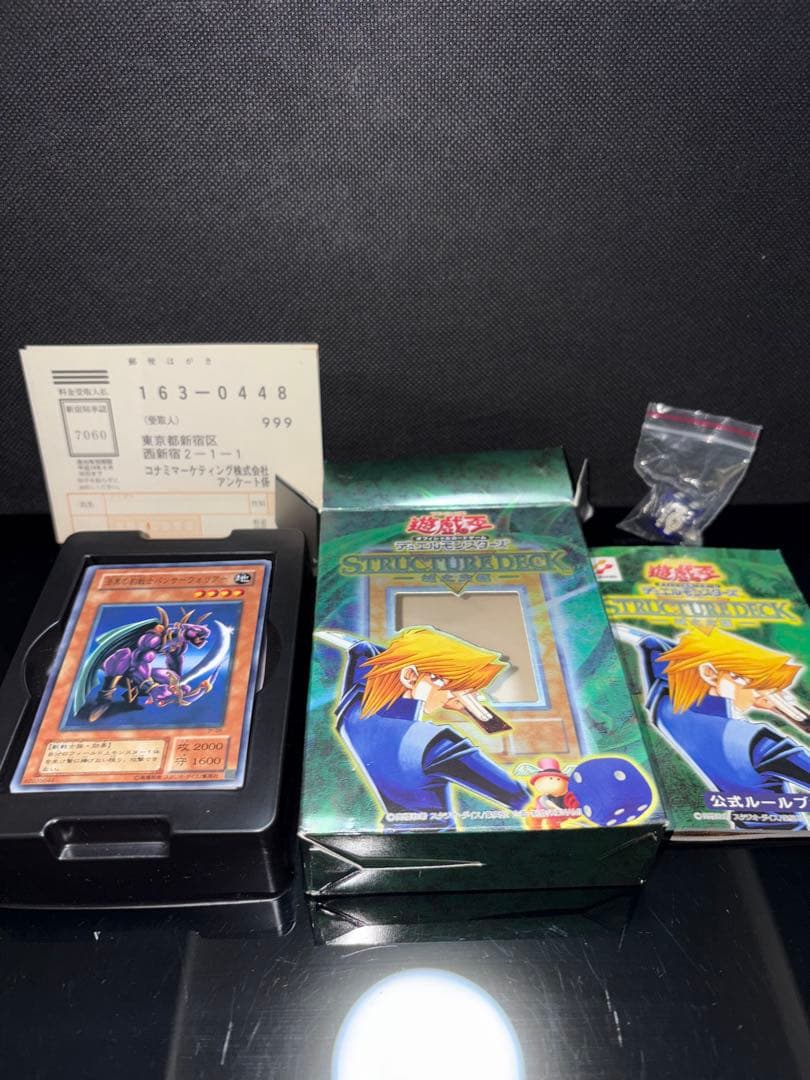 遊戯王 ストラクチャーデッキ 城之内vol.1