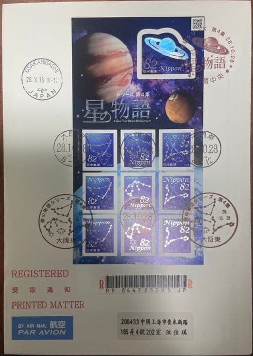 星の物語シリーズ星座完結編初日カバー6枚セット