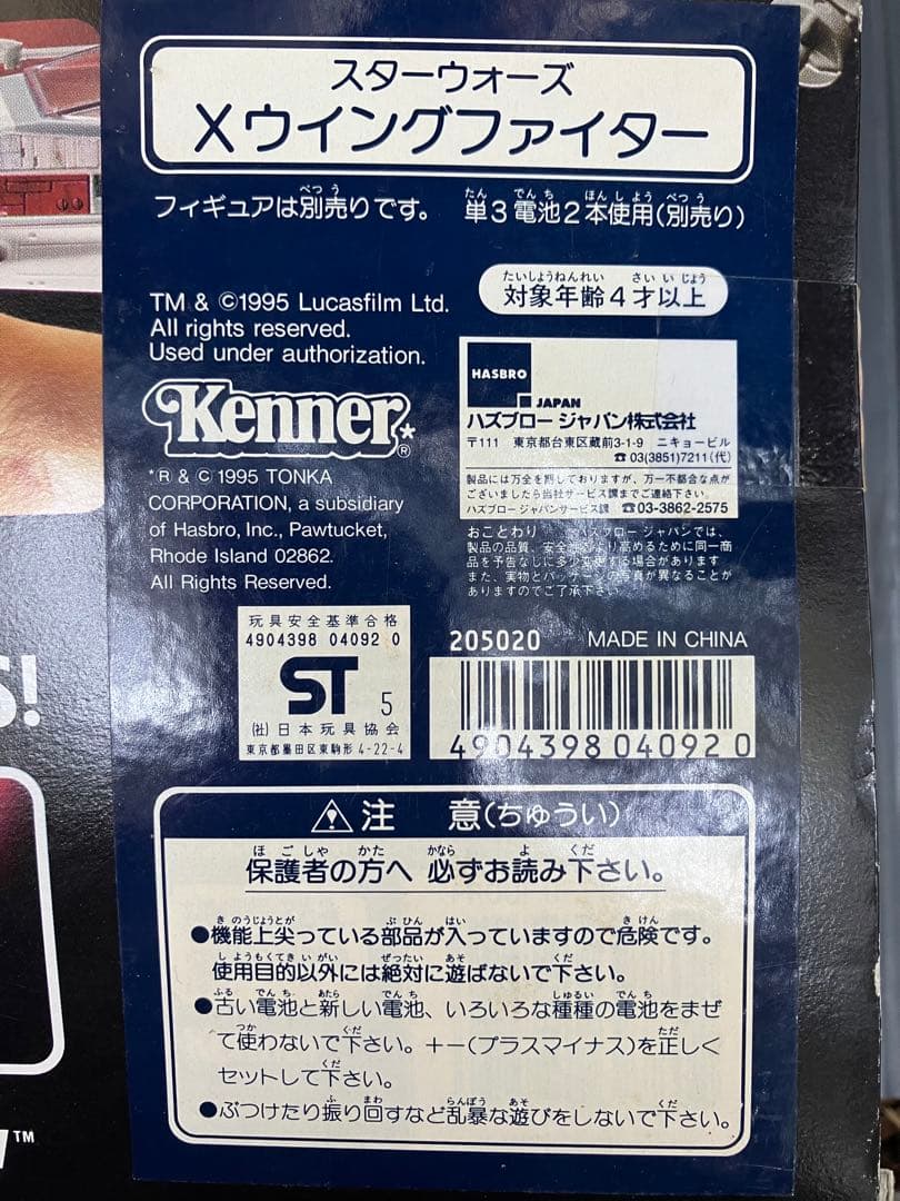 ケナー　エレクトロニック　X-WING