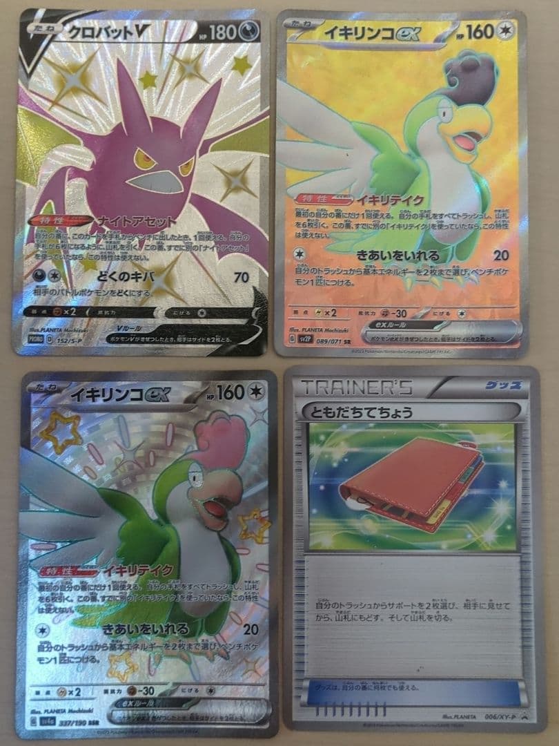 エクストラ　汎用　ハイレア　16枚　まとめ