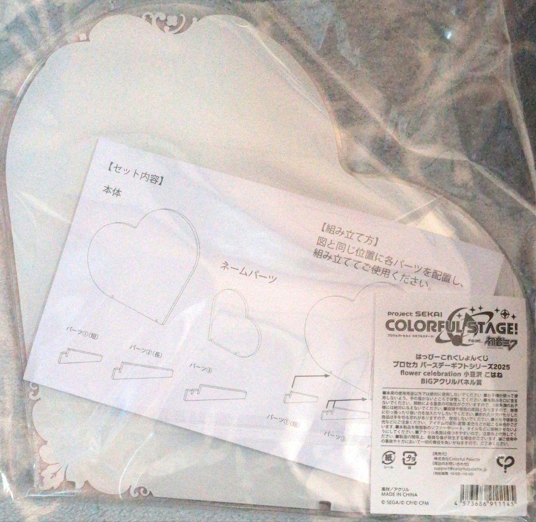 プロセカ プロジェクトセカイ 小豆沢こはね はぴこれ BIGアクリルスタンド