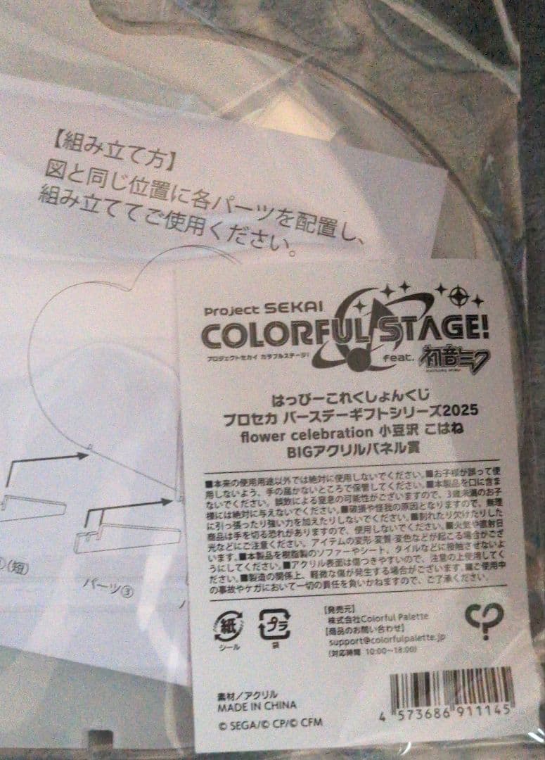 プロセカ プロジェクトセカイ 小豆沢こはね はぴこれ BIGアクリルスタンド